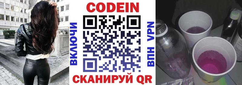 где продают   Шарья  Codein напиток Lean (лин) 